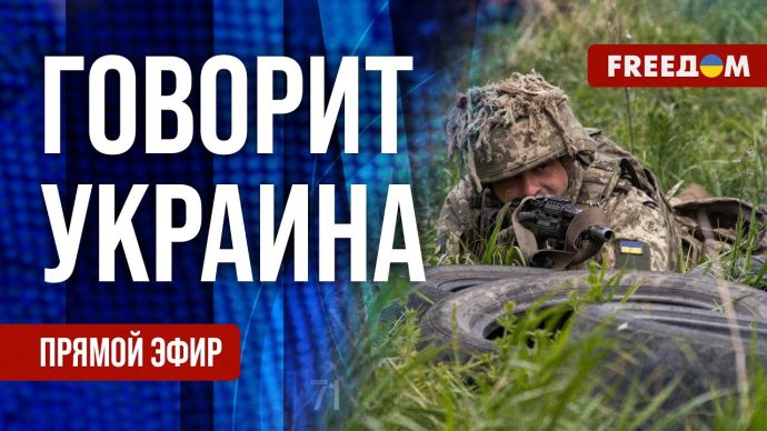 Говорит Украина. 885-й день войны (ЭФИР)