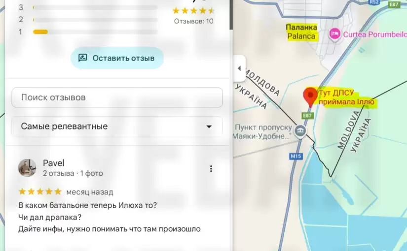 В Одеській області на кордоні з Молдовою на Google Maps з'явилася мітка "Тут ДПСУ спіймала Ілю"