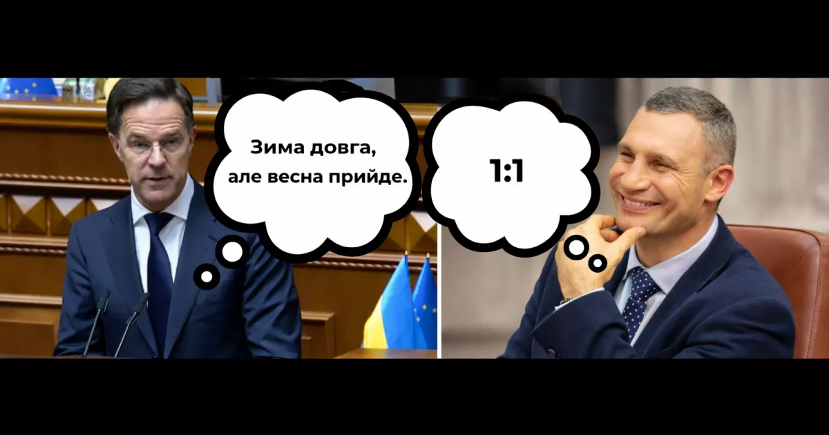 «Конкурент для Кличка»: як фраза Рютте розсмішила українців і перетворилася на меми