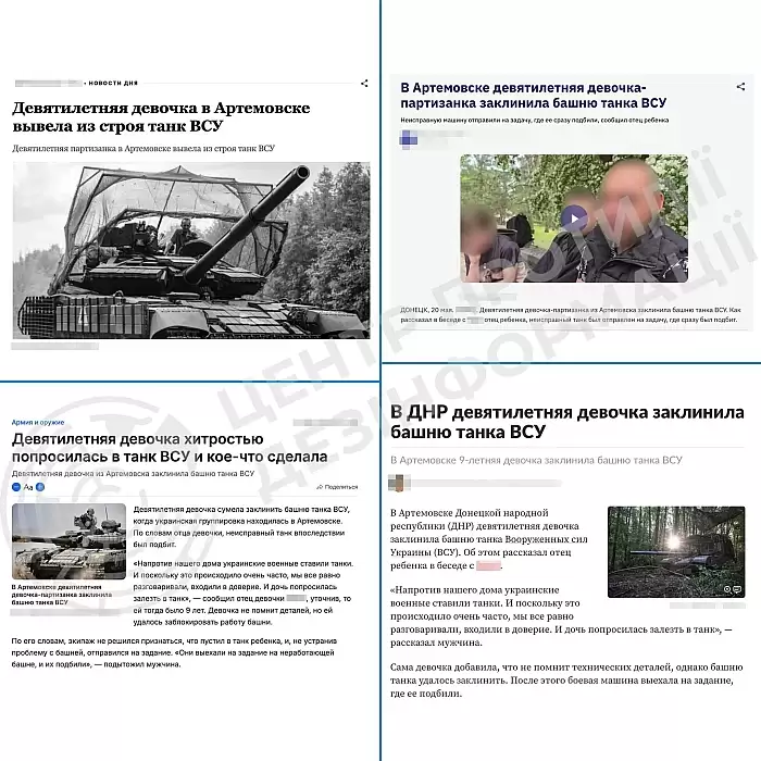 Росіяни поширюють фейк про “9-річну партизанку з Бахмута”, яка вивела з ладу український танк