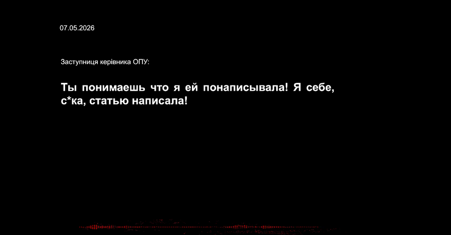 НАБУ опубликовало новые пленки с Мудрой - на них есть еще один "чиновник ОП"