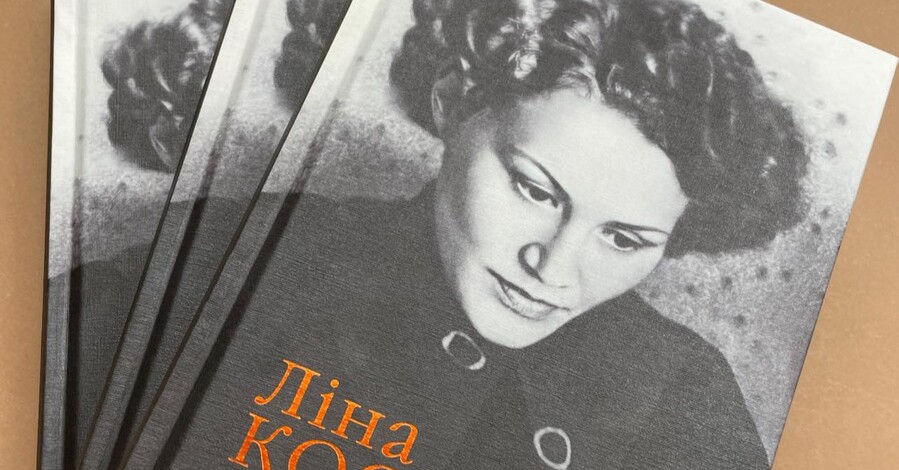 В сети публикуют стихи из новой книги Лины Костенко, которая находится в предпродаже
