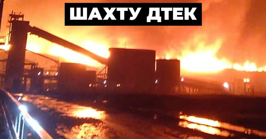 Россия атаковала шахту на Днепропетровщине, на поверхность эвакуировали 192 человека