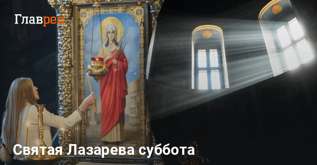 Церковный праздник 27 апреля: что запрещено делать в Лазареву субботу