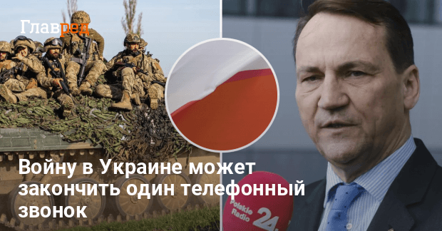 Война РФ против Украины может закончиться за 5 минут: в Польше назвали условие