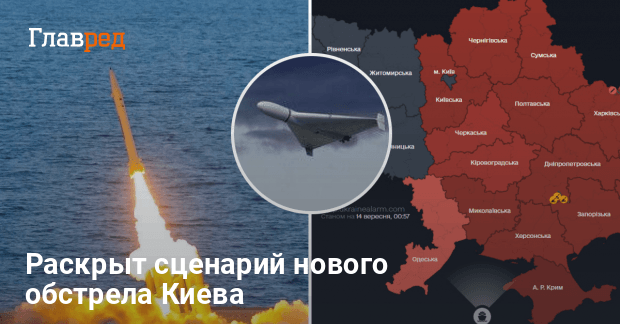 Ударить ракетой и добить БпЛА: раскрыт сценарий нового обстрела Киева