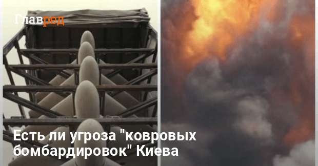 Есть ли угроза "ковровых бомбардировок" Киева: генерал о сценарии новых обстрелов