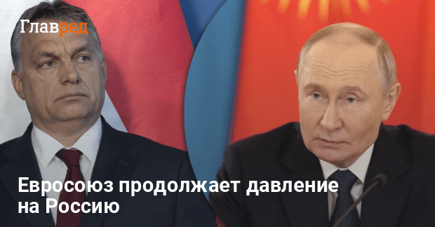 Путин такого удара не ожидал: Орбан больше не будет блокировать санкции против РФ