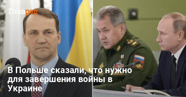 Нужен один телефонный звонок: Сикорский сказал, как прекратить войну в Украине