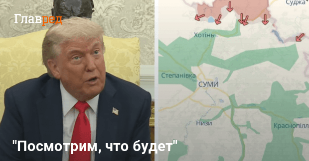 Угроза наступления России на Сумы: Трамп сделал странное заявление
