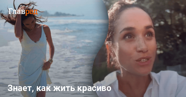 Пляжный люкс: Меган Маркл у океана выгуляла лук за 270 тыс. грн