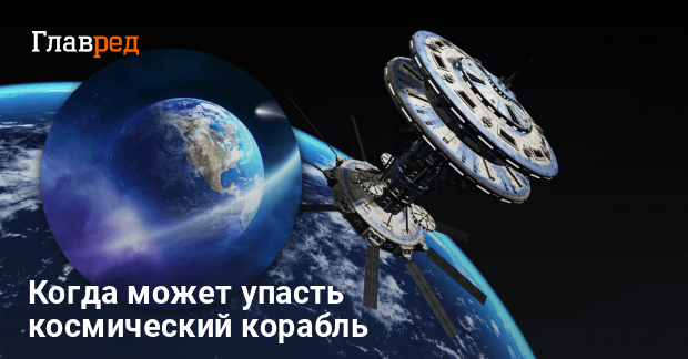 Советский космический корабль может упасть на Землю: есть ли Украина в зоне риска