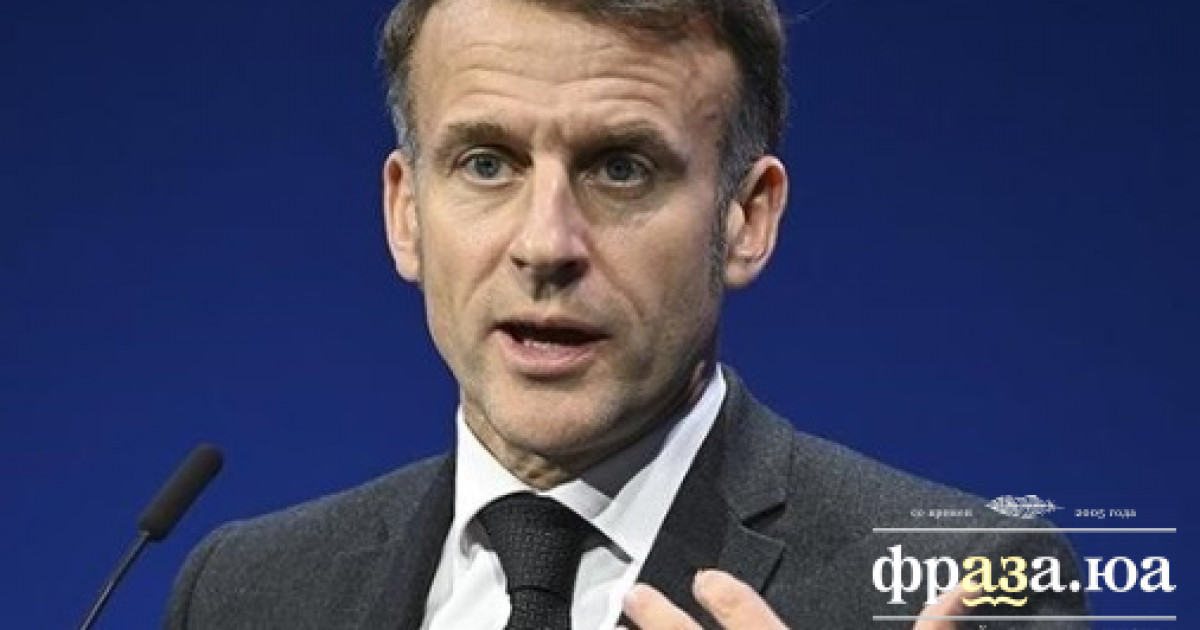 Макрон высказался по поводу замороженных российских активов