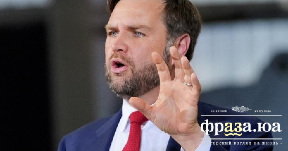 Вэнс рассказал о позиции Трампа по Украине