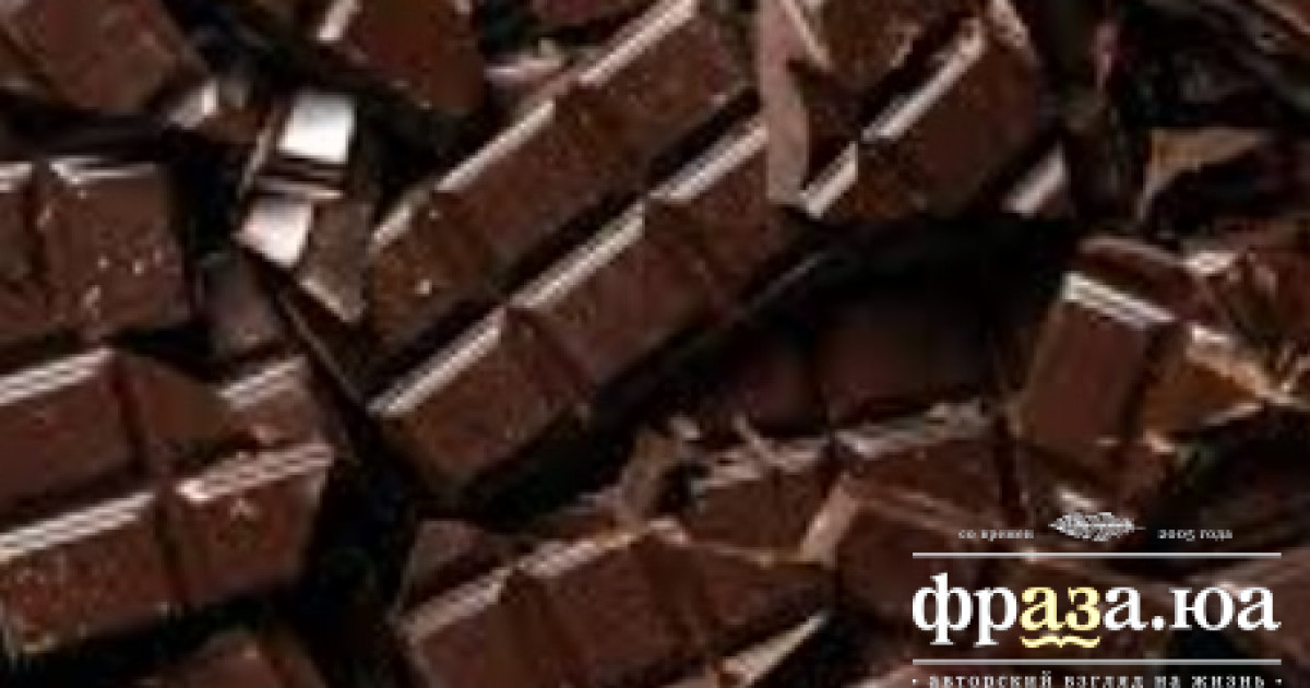 Бразильцы сообщили о пользе темного шоколада для сердца