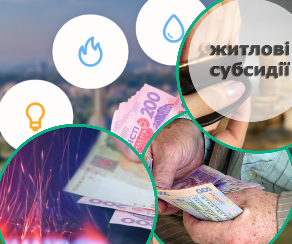 Комунальні послуги, пенсії, субсидії та інші платежі: відомо, чого очікувати українцям з 1 травня