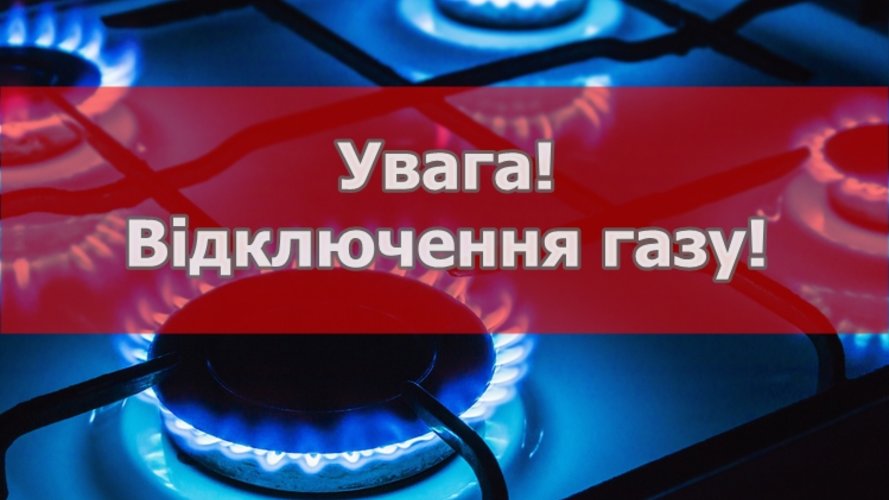 655 будинків на 3 дні залишаться без газу: важливе повідомлення для жителів Виноградівщини