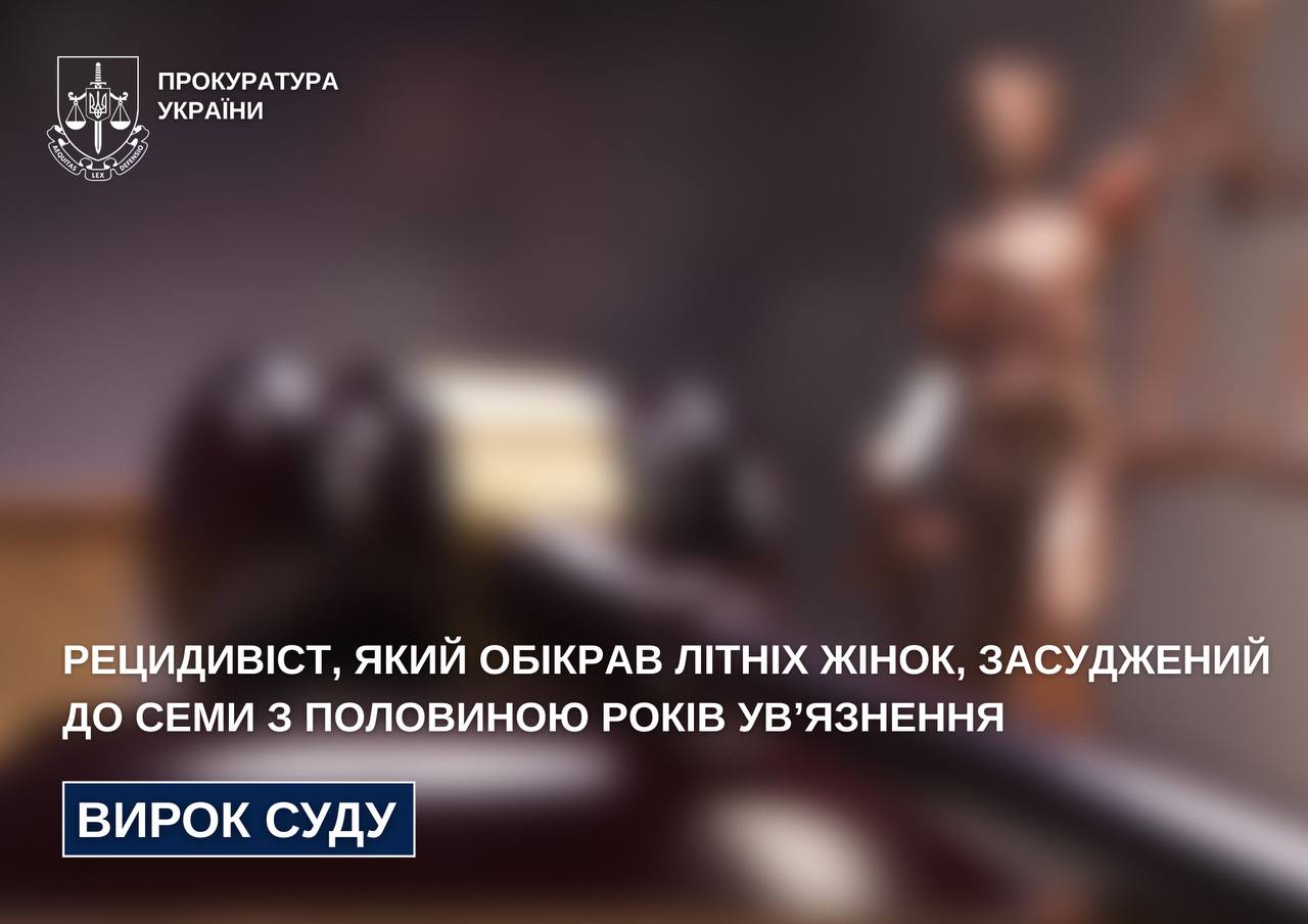 Обокрал двух пенсионерок на 150 тысяч гривен: рецидивист «сядет» на семь лет
