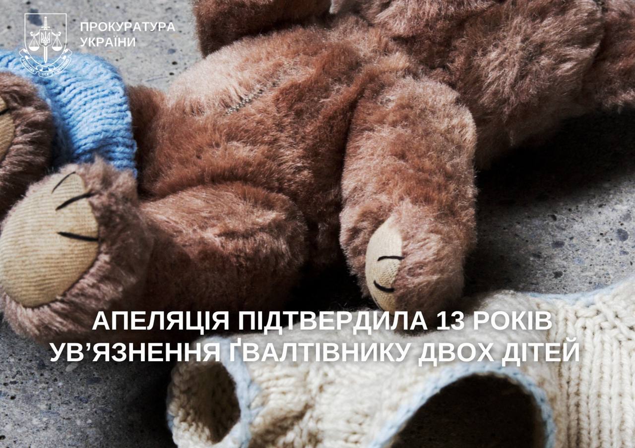 Годами насиловал в Харькове сына и падчерицу: апелляция не оправдала мужчину