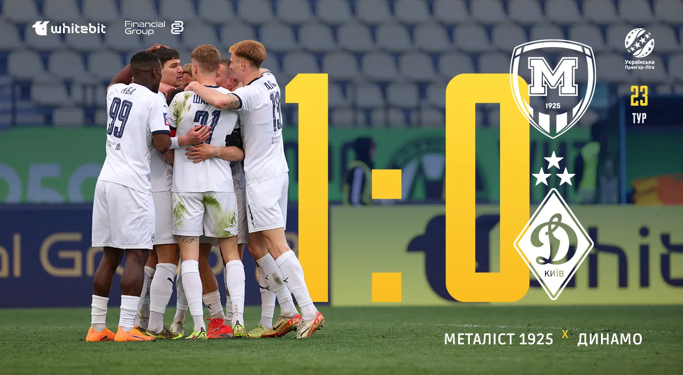Харьковский «Металлист 1925» обыграл «Динамо»