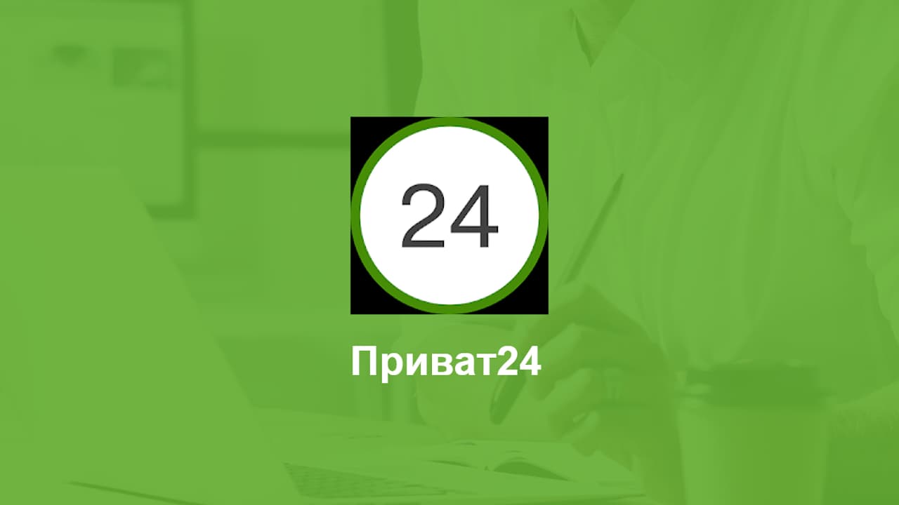 Можно 24. Приват 24. Приват 24 картинка. ПРИВАТБАНК приложение логотип. Лого приват 24 андроид.