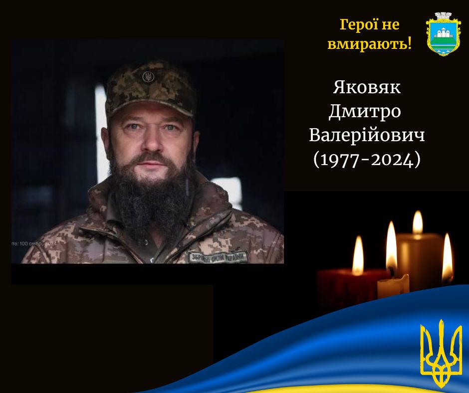 На Донеччині загинув воїн із Каменя-Каширського Дмитро Яковяк