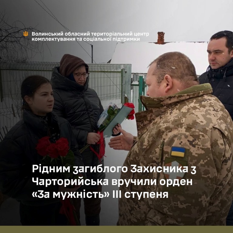 Рідним загиблого Захисника з Чарторийська вручили орден «За мужність» ІІІ ступеня