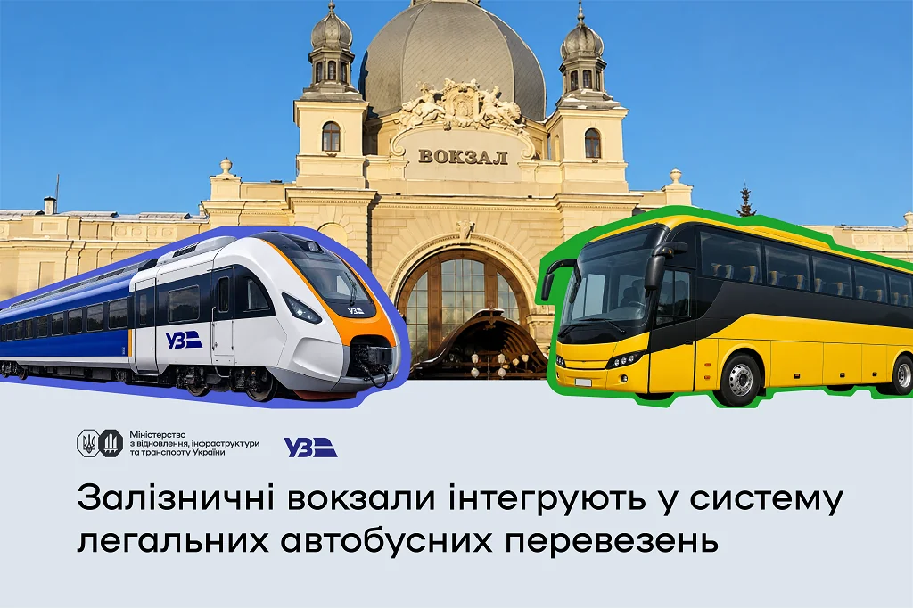 В Україні взялися за легалізацію автобусних перевезень на залізничних вокзалах