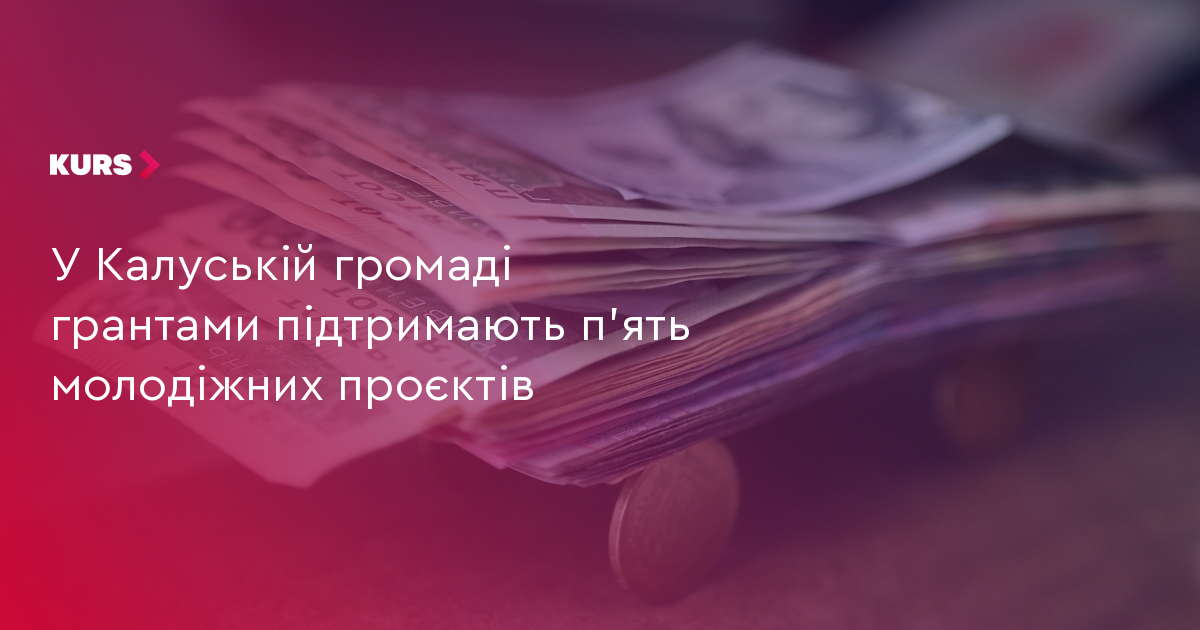 У Калуській громаді грантами підтримають п'ять молодіжних проєктів