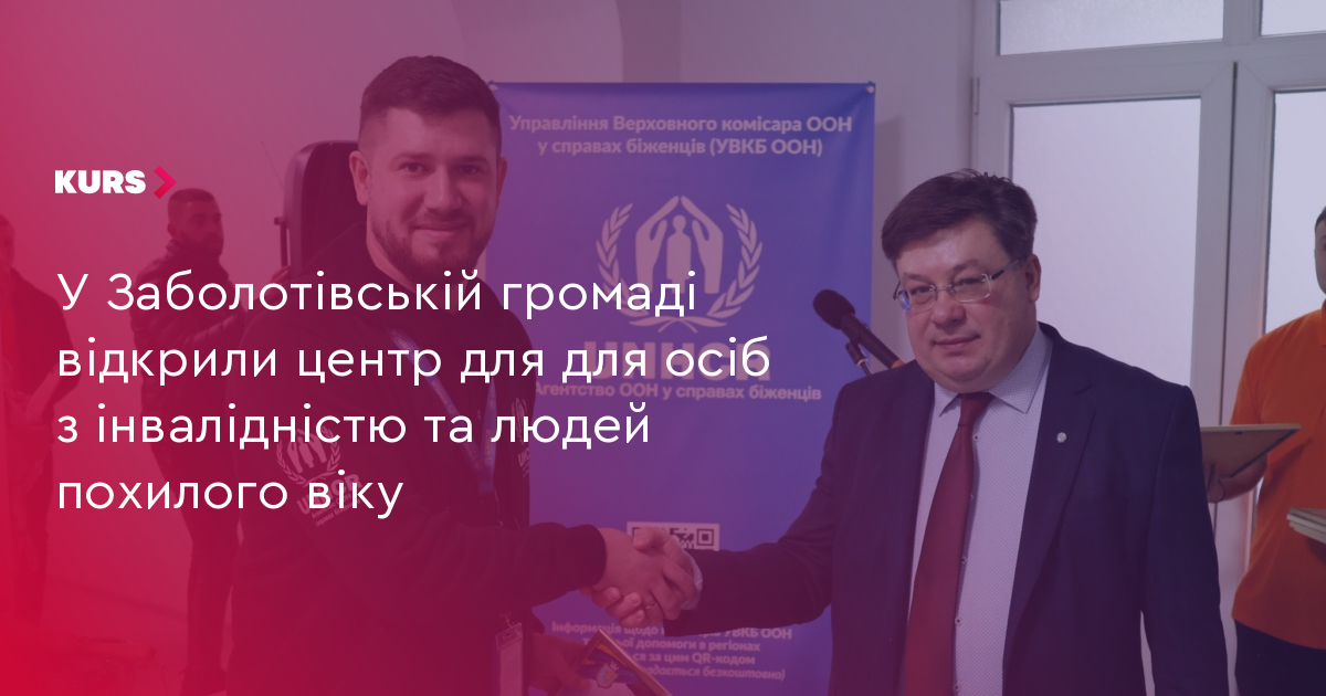 У Заболотівській громаді відкрили центр для для осіб з інвалідністю та людей похилого віку