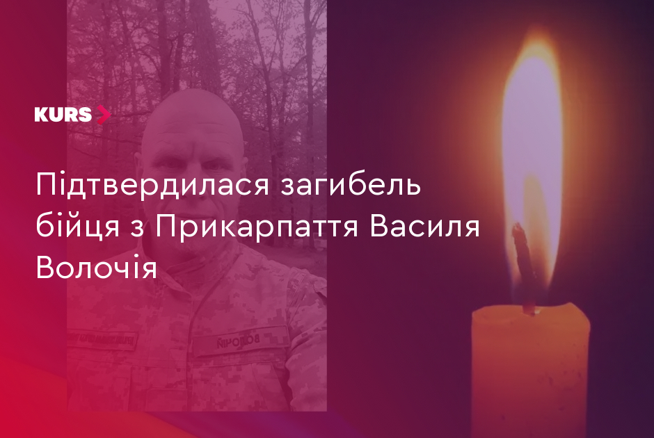 Підтвердилася загибель бійця з Прикарпаття Василя Волочія