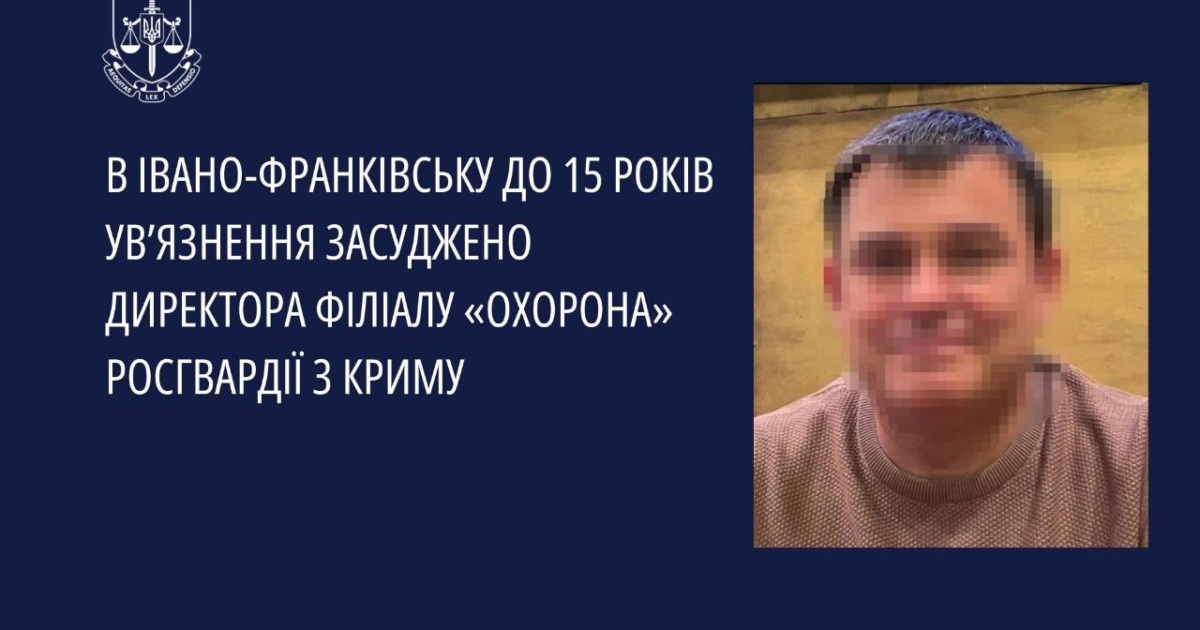 У Франківську до 15 років ув'язнення засудили колаборанта з Криму