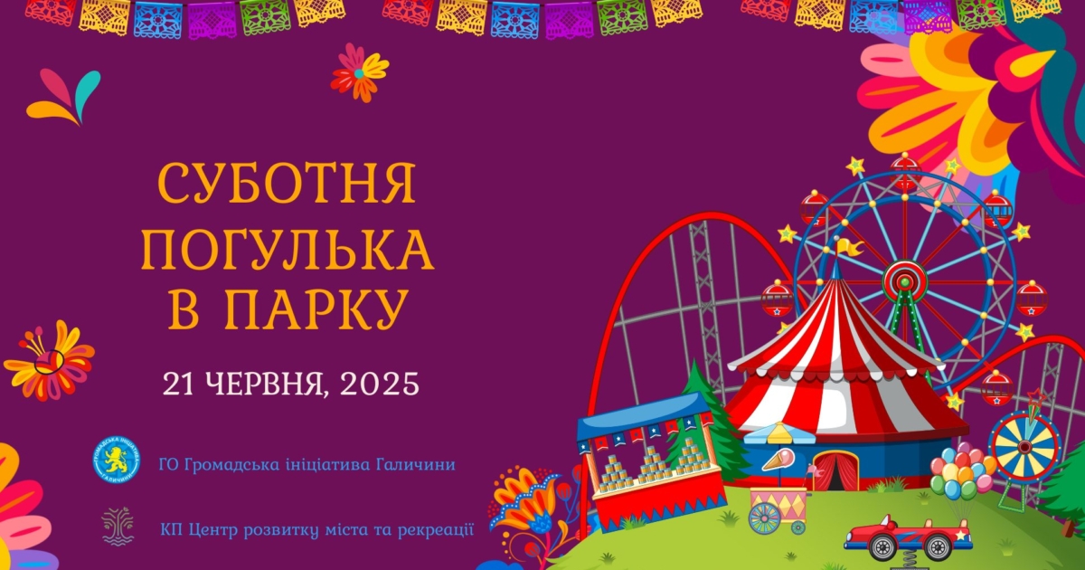 Сьогодні у парку Франківська - родинне свято. Програма