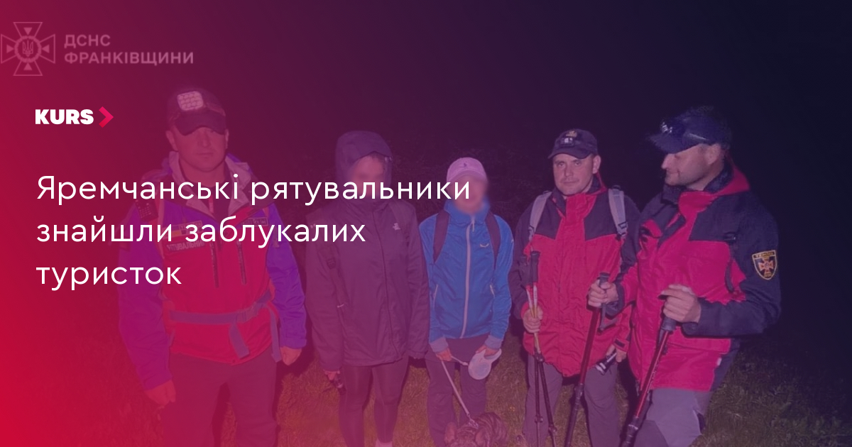Яремчанські рятувальники знайшли заблукалих туристок