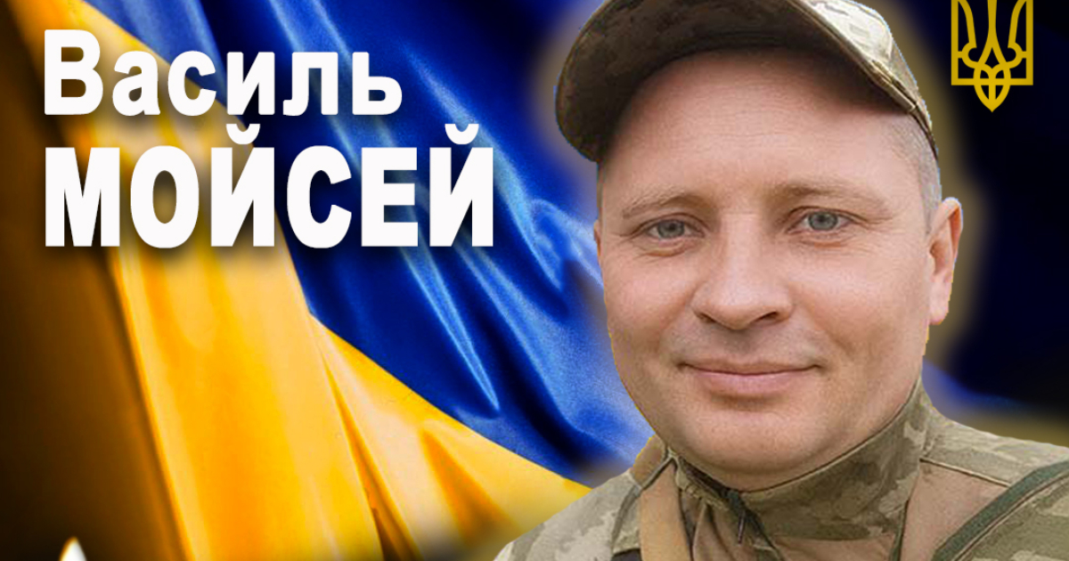 Підтвердилася загибель захисника з Рогатинської громади Василя Мойсея