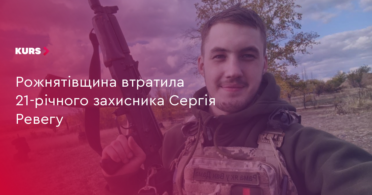 Рожнятівщина втратила 21-річного захисника Сергія Ревегу