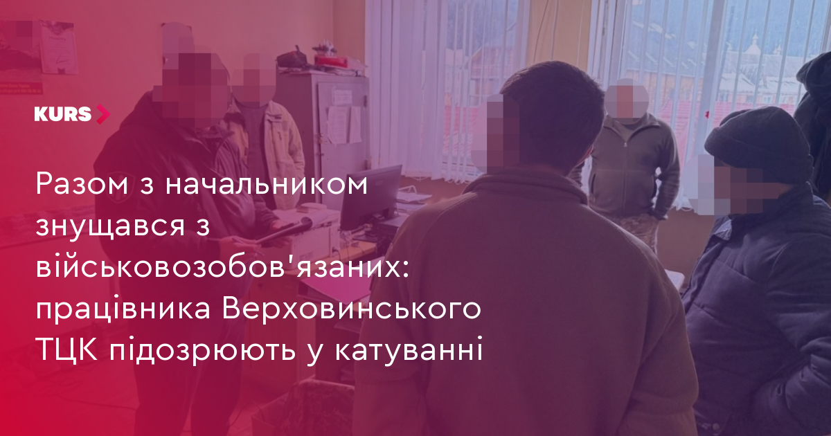 Разом з начальником знущався з військовозобов'язаних: працівника Верховинського ТЦК підозрюють у катуванні