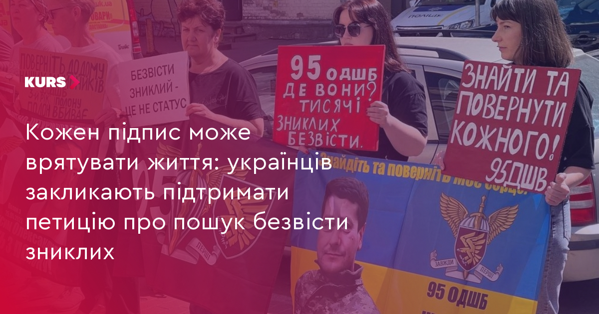 Кожен підпис може врятувати життя: українців закликають підтримати петицію про пошук безвісти зниклих