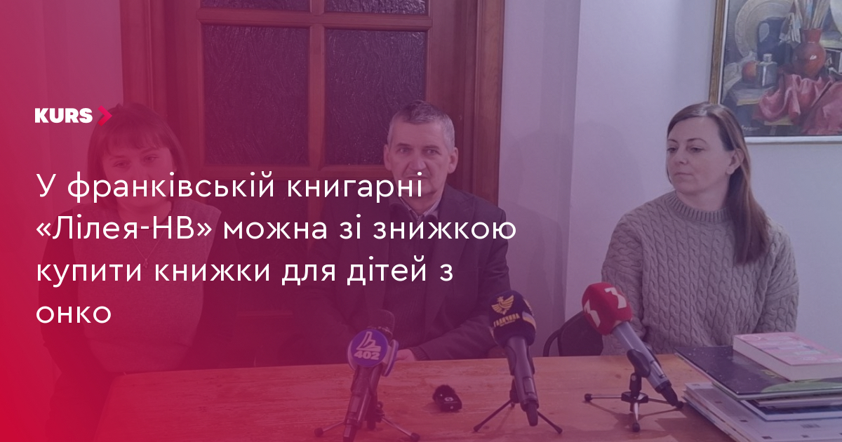У франківській книгарні «Лілея-НВ» можна зі знижкою купити книжки для дітей з онко