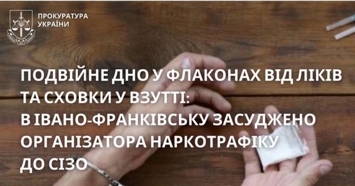 Суд відправив за ґрати франківця, який передавав наркотики в СІЗО