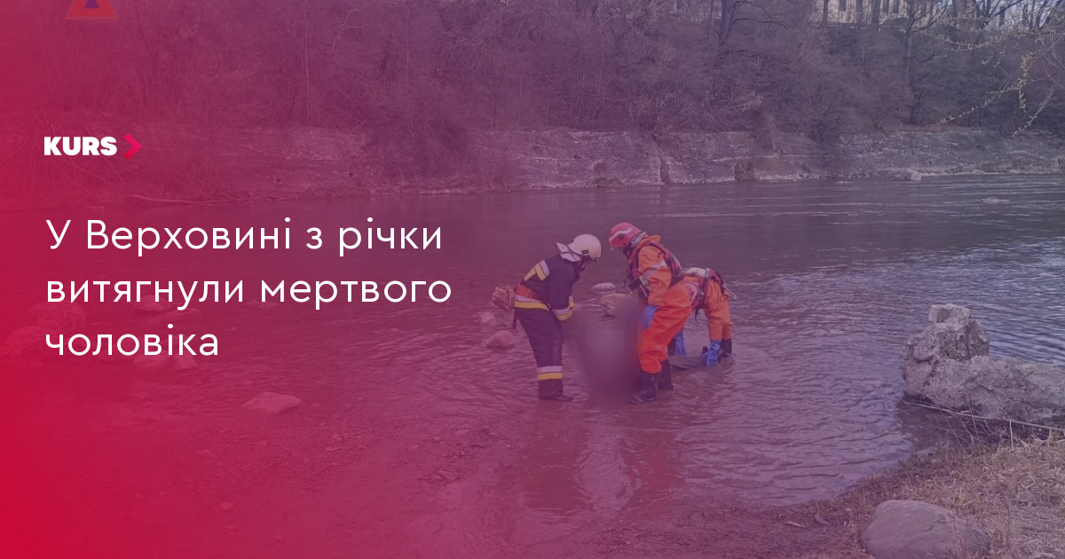 У Верховині з річки витягнули мертвого чоловіка