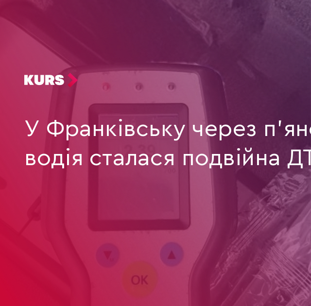 У Франківську через п'яного водія сталася подвійна ДТП