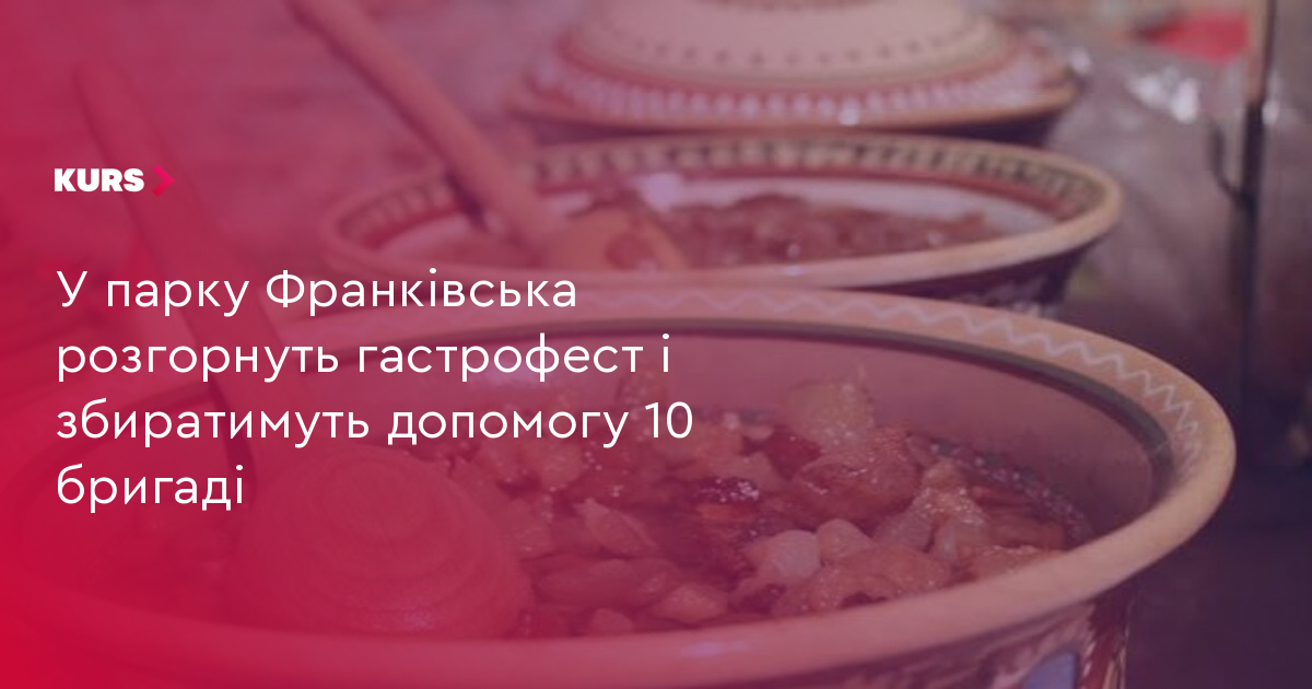 У парку Франківська розгорнуть гастрофест і збиратимуть допомогу "едельвейсам"