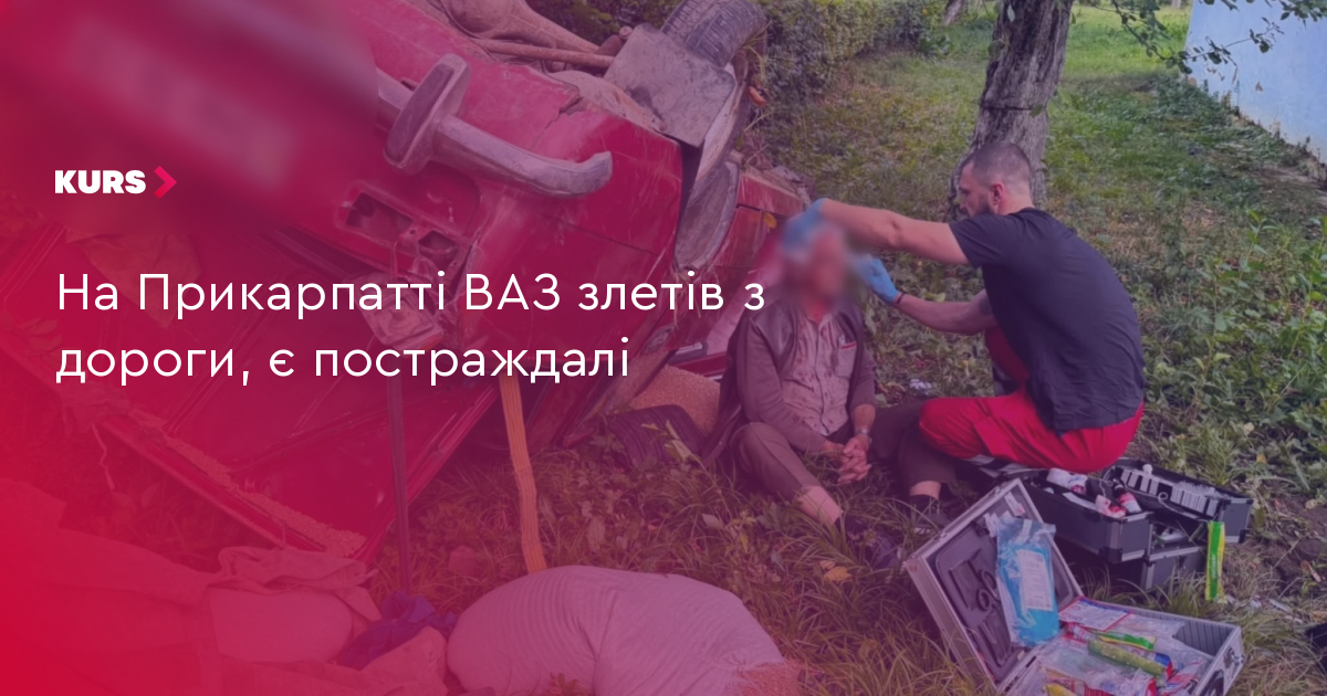 На Прикарпатті ВАЗ злетів з дороги, є постраждалі