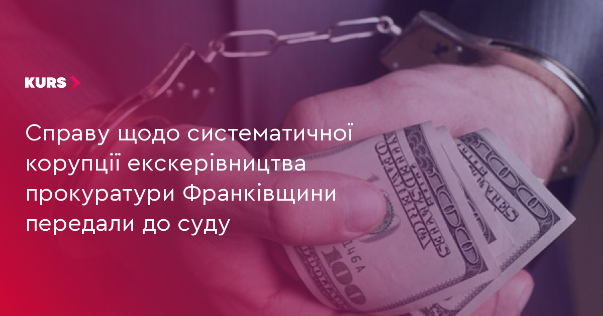 Справу щодо систематичної корупції екскерівництва прокуратури Франківщини передали до суду