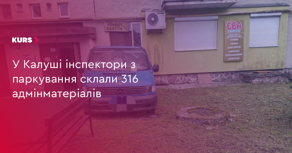 У Калуші інспектори з паркування склали 316 адмінматеріалів