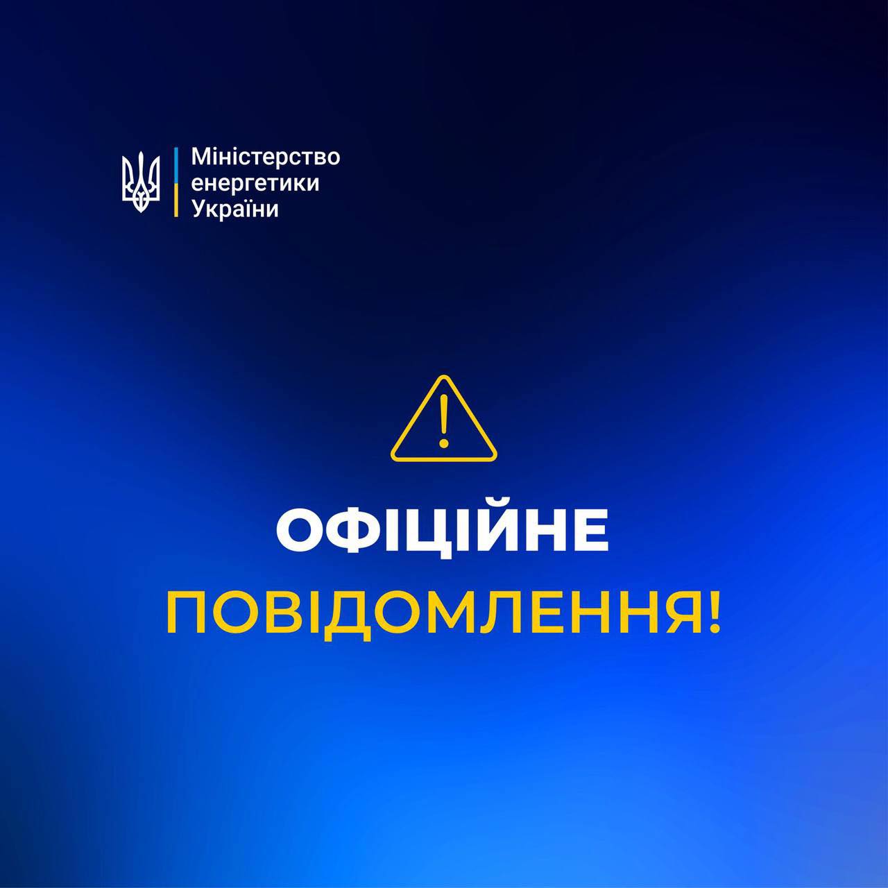 На Сумщині аварійні відключення електроенергії наразі не застосовуються, тривають відновлювальні роботи