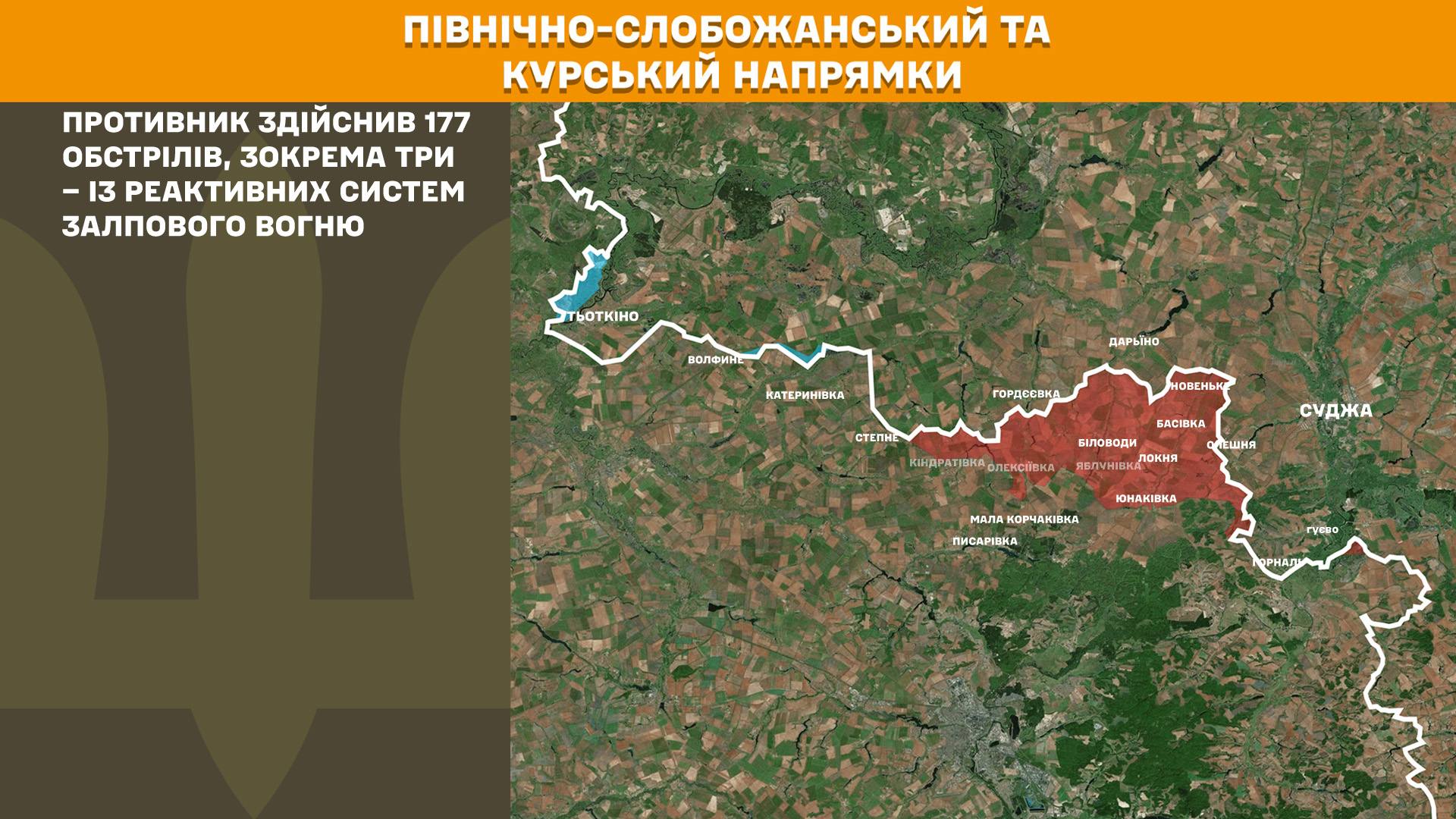 Генштаб – про ситуацію на Північно–Слобожанському і Курському напрямках