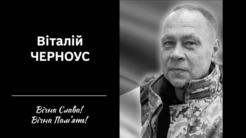 На Сумщині попрощалися з прикордонником Віталієм Черноусом