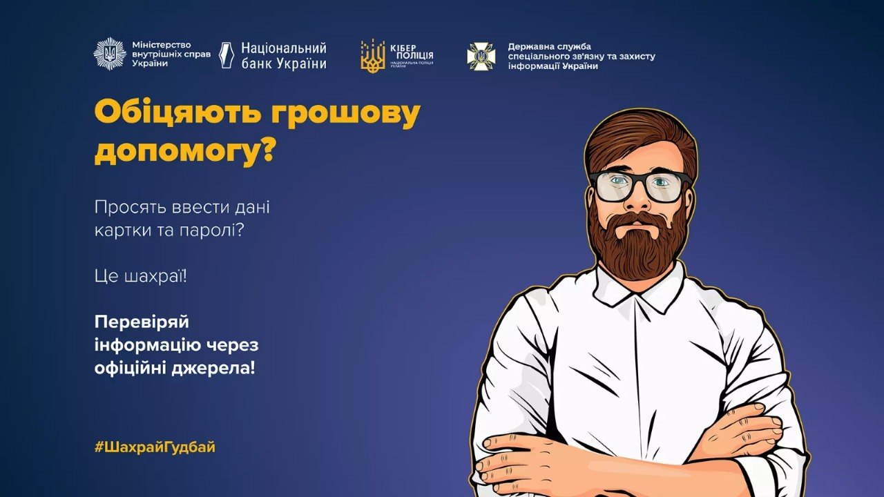 Пенсіонера з Путивля ошукали на понад 25 тисяч гривень